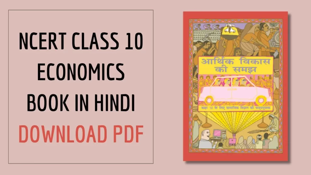 NCERT Books For Class 10 Economics In Hindi Medium