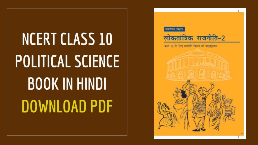 NCERT Political Science Class 10 Pdf Download In Hindi